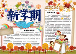 开学小报