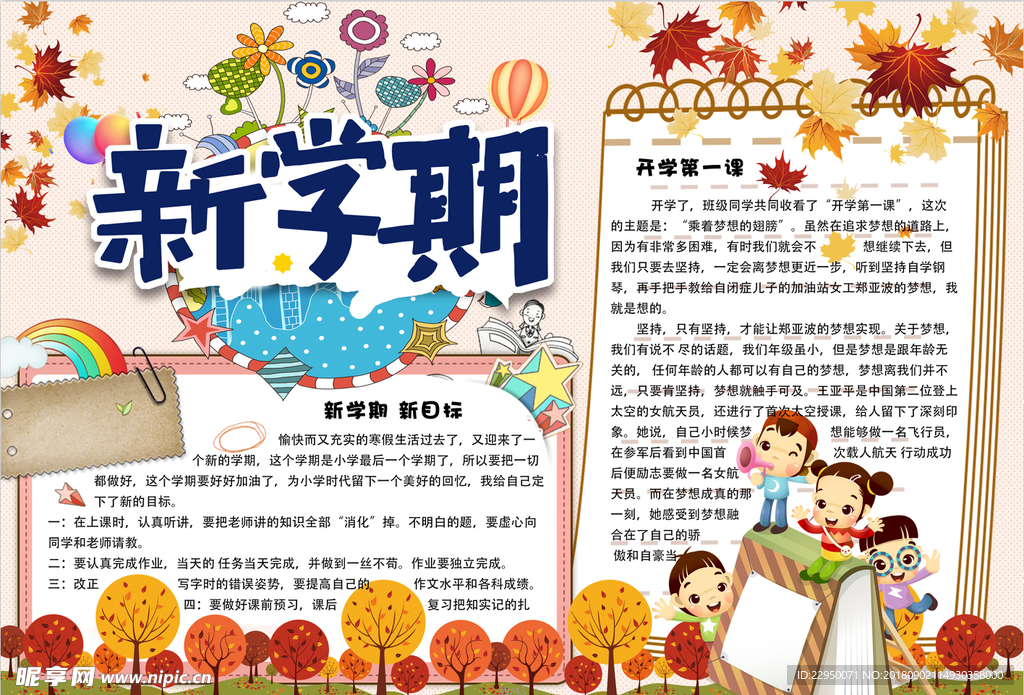 开学小报