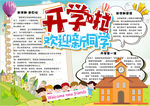 学生小报