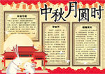 中秋节小报