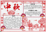 中秋节小报