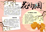 中秋节小报