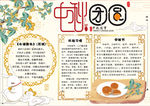 中秋节小报