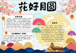 中秋节小报