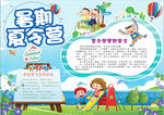 暑假小报