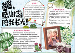 父亲节小报