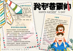 父亲节小报