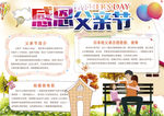 父亲节小报