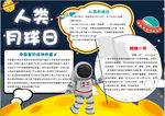 科普小报