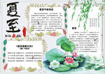 夏天小报