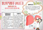 健康小报