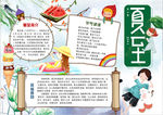 夏天小报