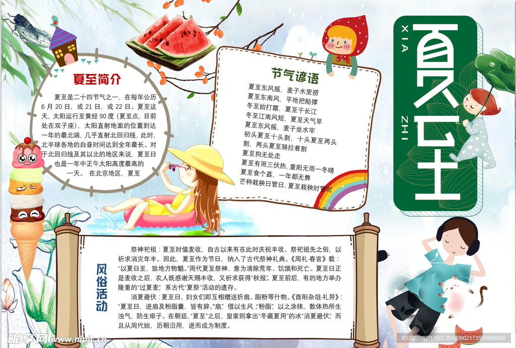 夏天小报