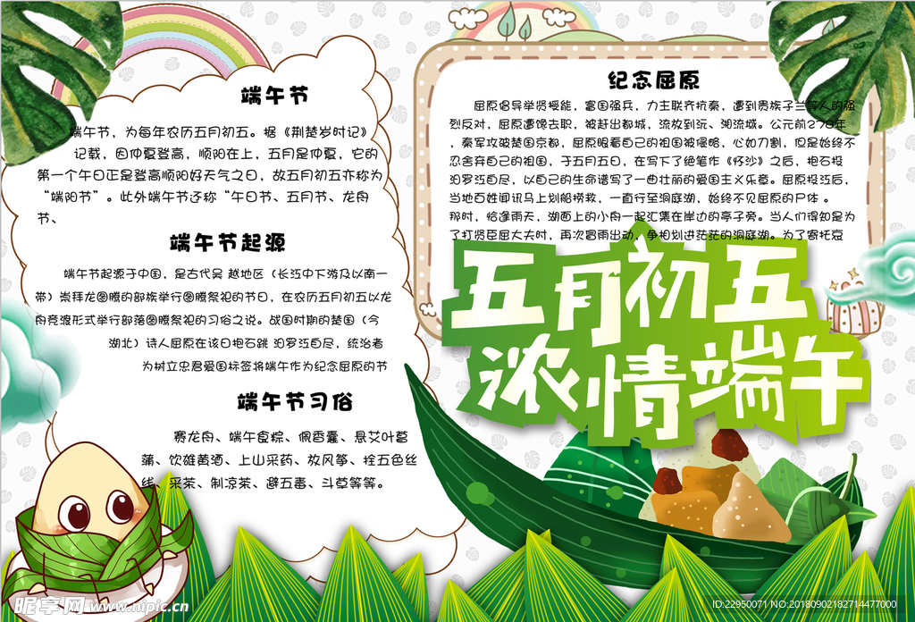端午节小报