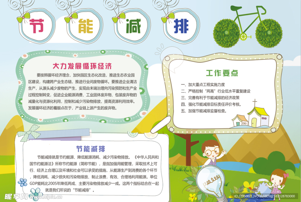 节能小报