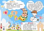 word暑假小报手抄报电子小报