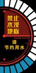 汽车文化节约用水宣传贴