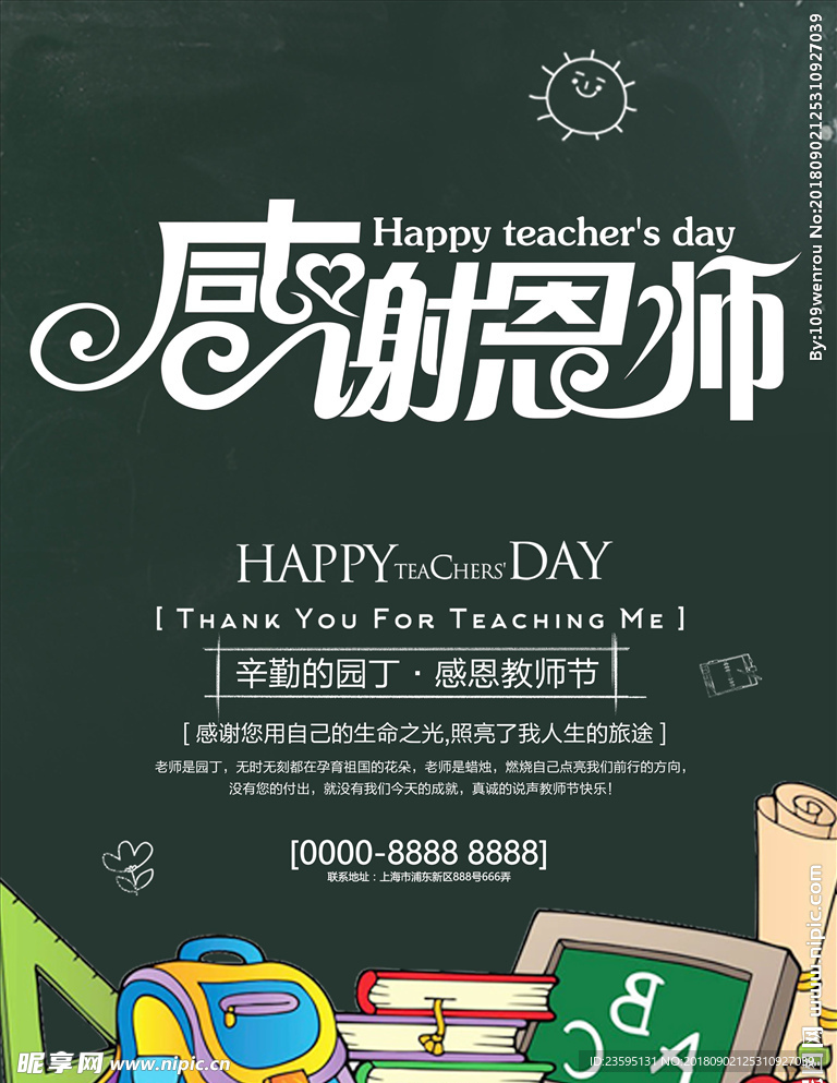 教师节 感恩节