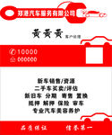 汽车维修名片
