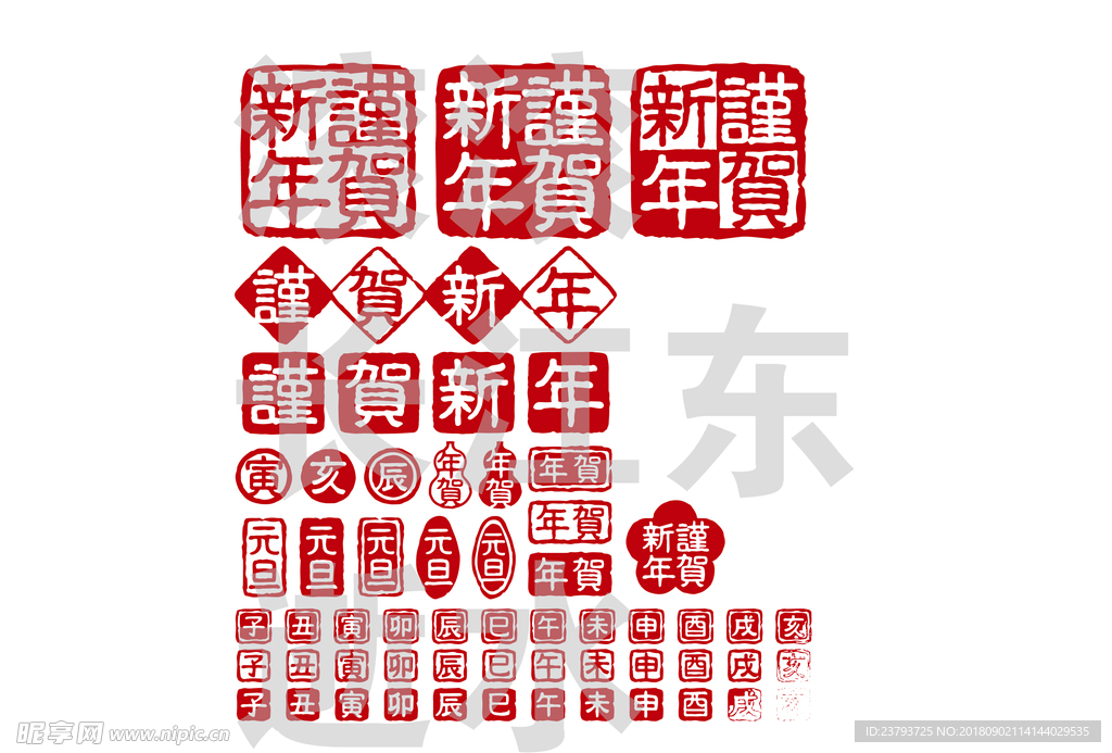 中式印章