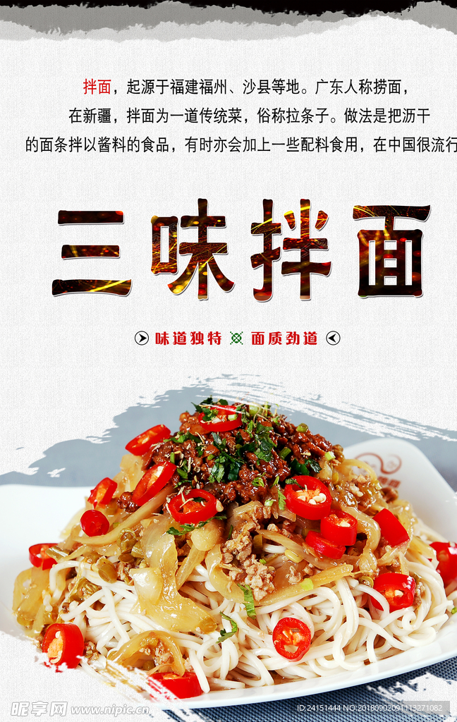 三味拌面