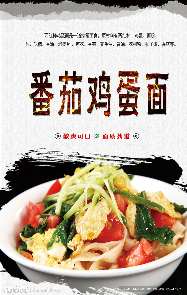 番茄鸡蛋面