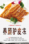 养颜驴皮冻