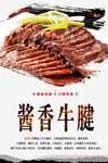 酱香牛腱