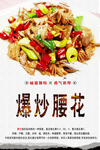 爆炒腰花