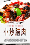 小炒腊肉