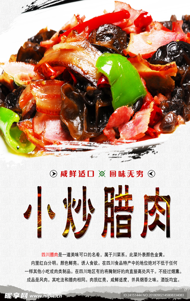 小炒腊肉