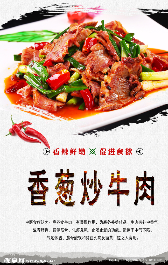 香葱炒牛肉