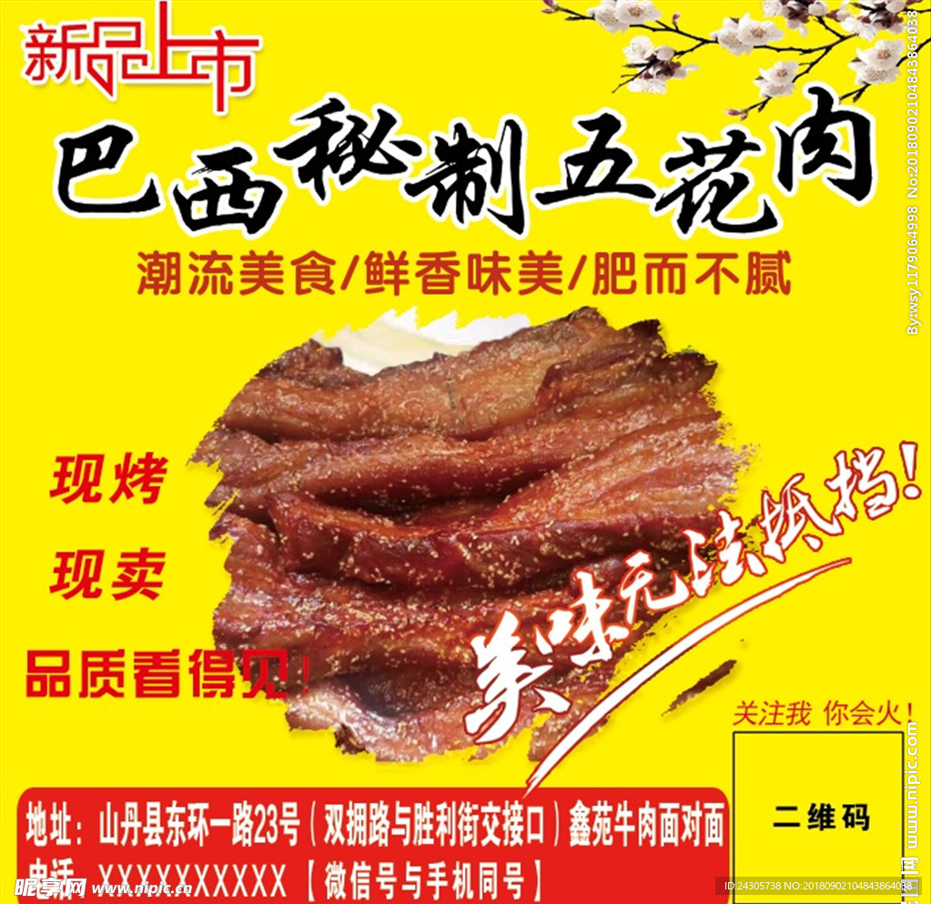 巴西烤肉