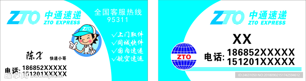 中通名片