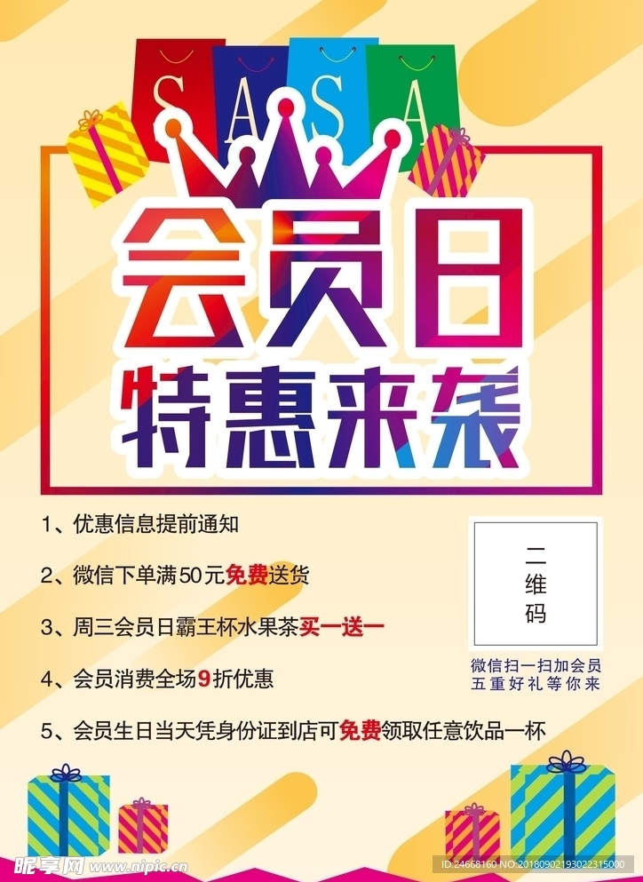 优惠宣传单