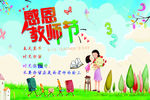 感恩教师节