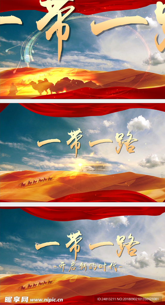 一带一路晚会片头PR模板