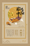 中秋节