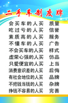 二手车制度牌