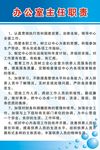 办公室主任职责