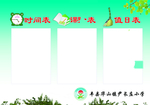 三表一栏
