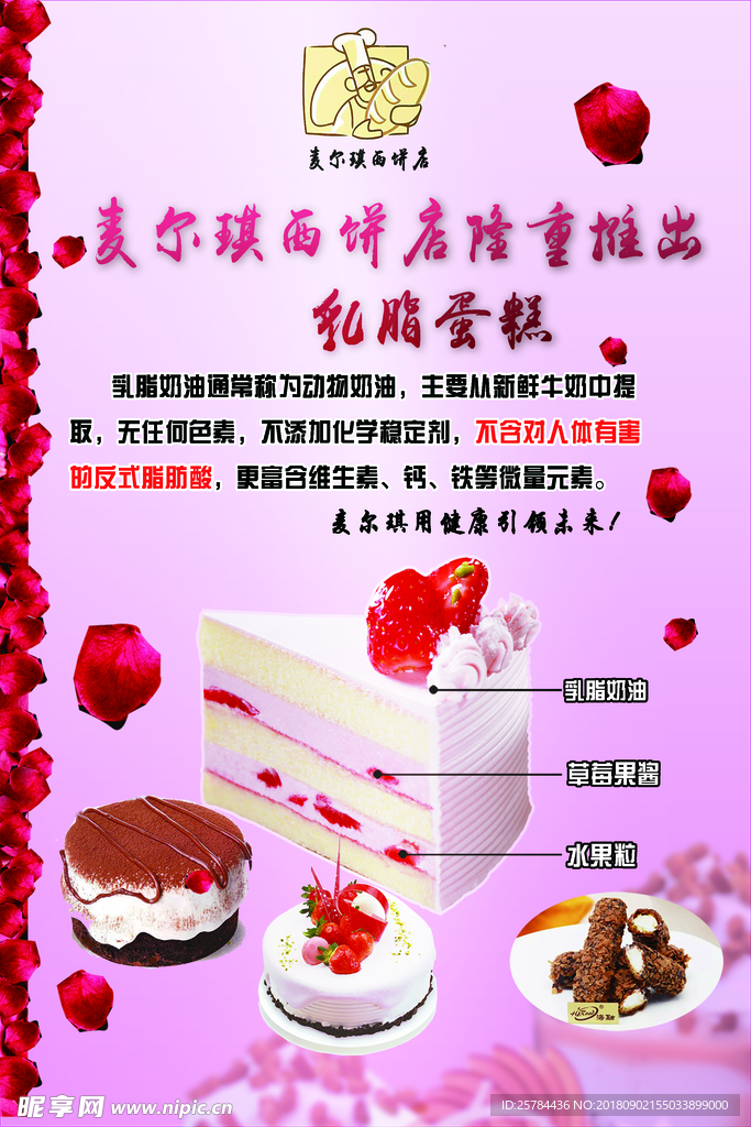 蛋糕 红色 玫瑰 面包店