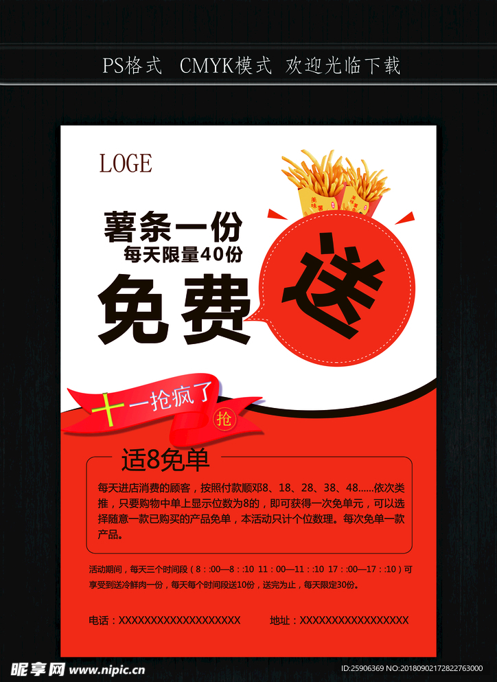 免费送海报