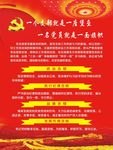 党支部展板