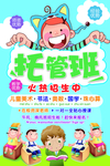 托管班火热招生中