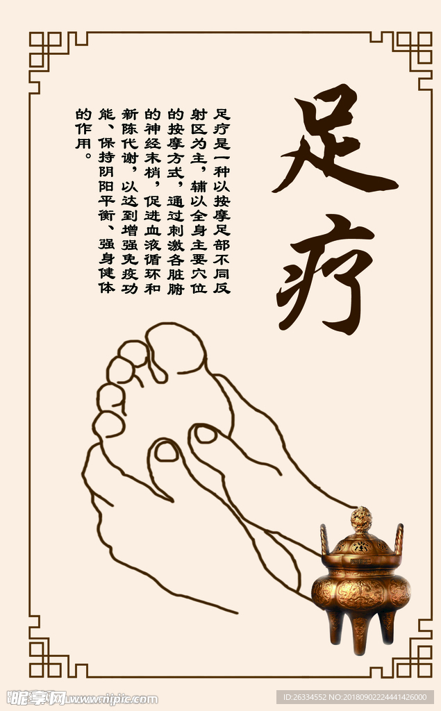 足疗