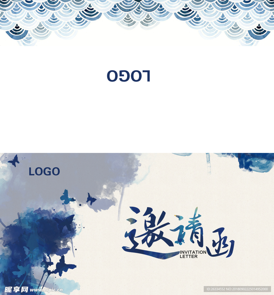 邀请函