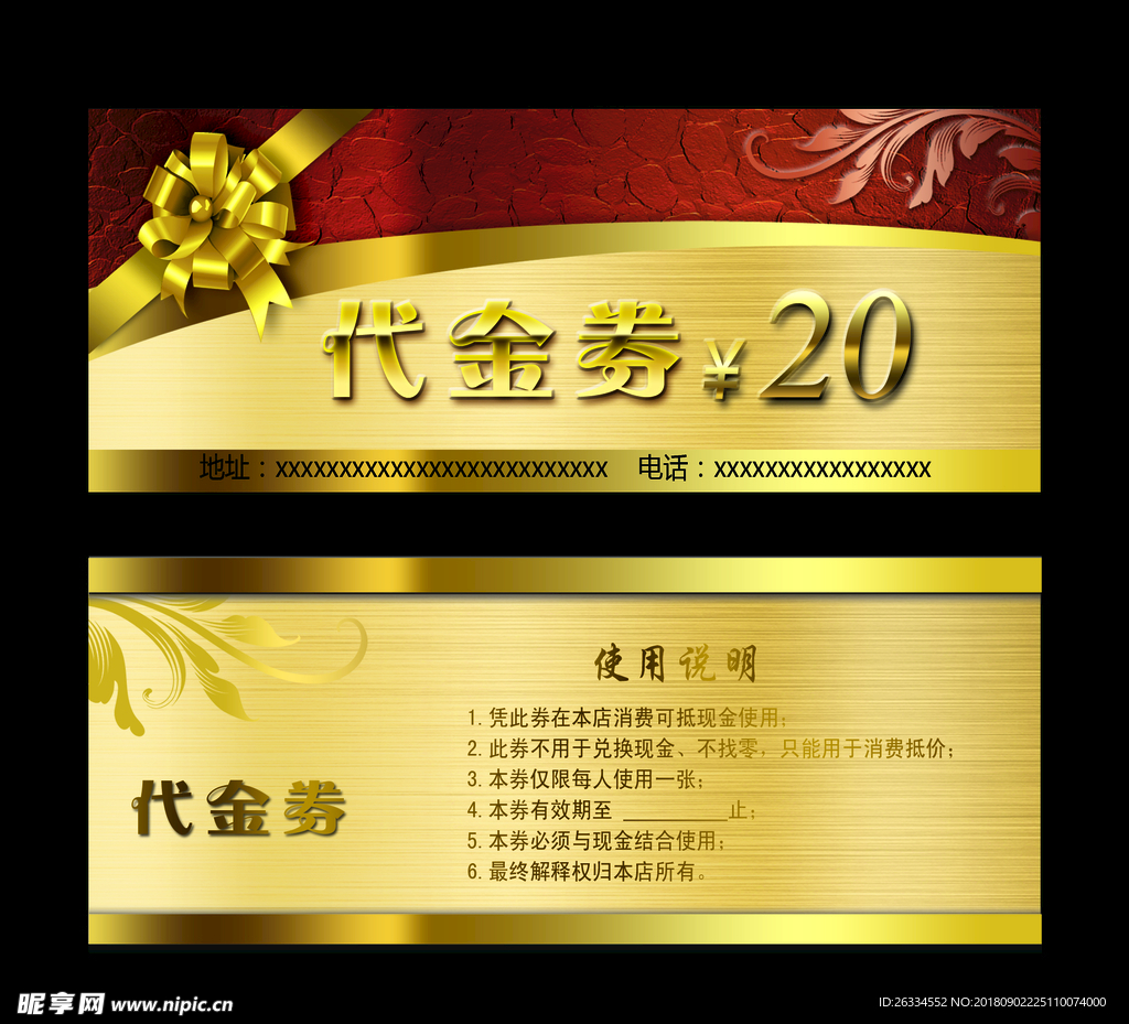 代金券