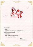 邀请函
