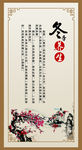 冬季养生